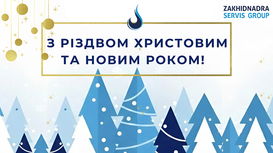 З Днем буровика!